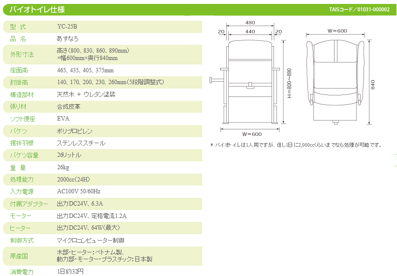 バイオトイレあすなろの通信販売 介護用品の美ホームショップ