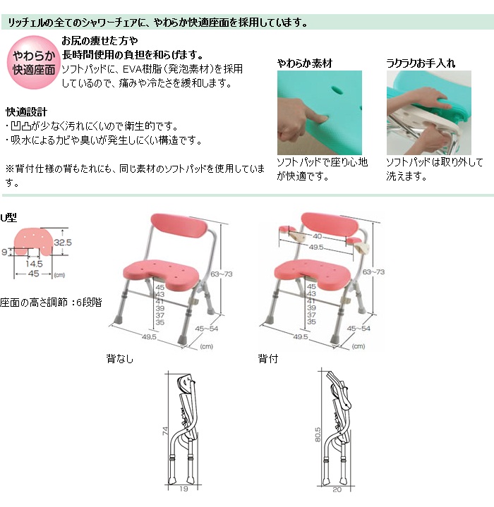 折りたたみシャワーチェアM型 背付H / 47941 ピンク リッチェル 取寄品